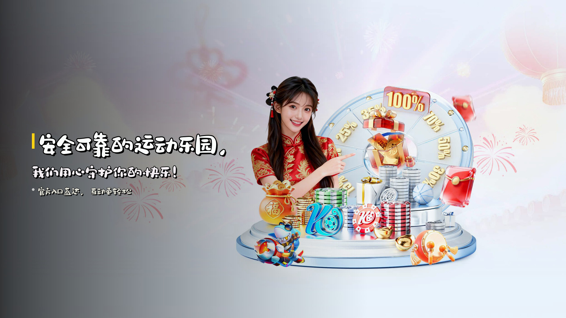 安全可靠的<strong>运动乐园</strong>，我们用心守护你的快乐！